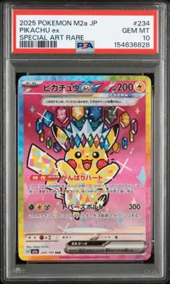 【極美品】　　ピカチュウEX sar PSA素体】【極美品】【状態A】ピカチュウex SAR SV8 132/106 - メルカリ