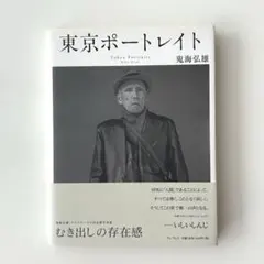 2026年最新】鬼海弘雄の人気アイテム - メルカリ