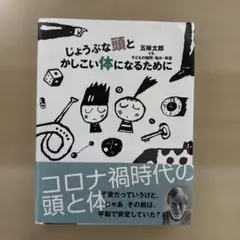 じょうぶな頭とかしこい体になるために