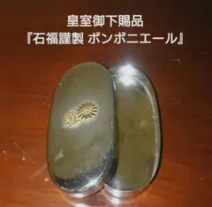 皇室 銀 ボンボニエール 昭和天皇陛下 御在位50周年 宮中茶会 記念品