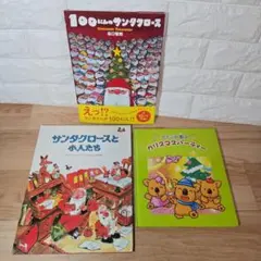 谷口智則　100にんのサンタクロースのサムネイル
