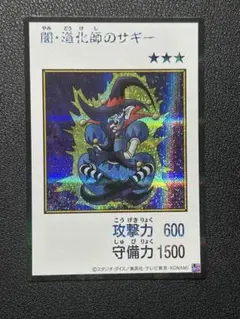 遊戯王　闇道化師サギー　マンガスタイル　カラー　シークレット