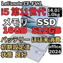 19.レッツノートCF-FV1 i5-11/16G/SSD512GB - メルカリ