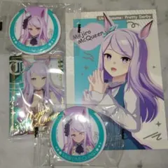 ウマ娘メジロマックイーン　グッズセット