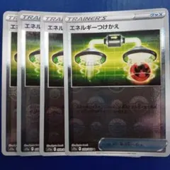 エネルギーつけかえ U S11a 白熱のアルカナ ミラー　4枚