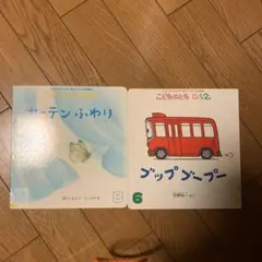 こどものとも 絵本 ふわり ジェープ 2冊セット