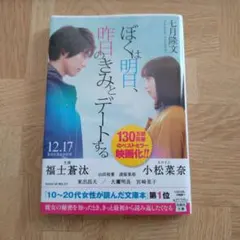 ぼくは明日、昨日のきみとデートする