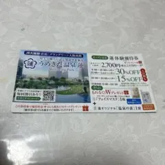 うめきた温泉蓮　体験優待割引券　匿名配送