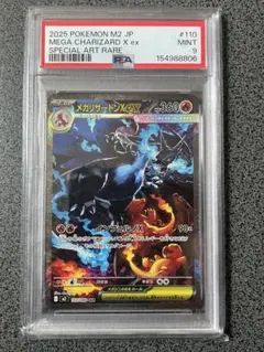 PSA10 メガリザードンX EX 110/080 SAR最終値下げ！！ - メルカリ