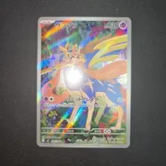 ポケモンカード　インフェルノX　ザシアンAR