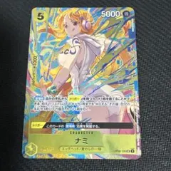 ナミ　OP08-106 SR プロモ　プロモーションパックEX Vol.3 ナミ OP08-106 プロモーションパックEX Vol.3 SR パラレル - メルカリ