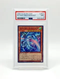 【PSA9】白き幻獣－青眼の白龍 UR LOCR-JP001