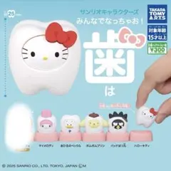 サンリオキャラクターズみんなでなっちゃお！歯　5種セット