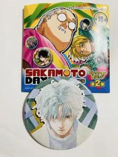 サカモトデイズ コレクション缶バッジ第2弾 スラー 有月