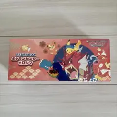【3/3まで】【即購入OK】ポケモンセンター ヒロシマ スペシャルBOX 未開封