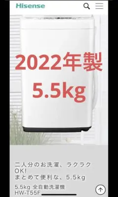 （送料込たのメル便）2022年製5.5kg 全自動洗濯機 HW-T55Fのサムネイル