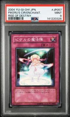 ピケルの魔法陣 レリーフ　 ars9 遊戯王 ピケルの魔法陣 レリーフ ARS9 - メルカリ