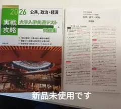 【S_ixTONE_S様】「公共,政治・経済」大学入学共通テスト問題集 2026