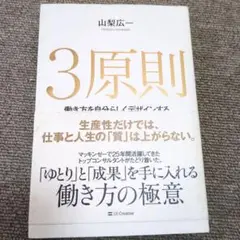 3原則 働き方を自分らしくデザインする