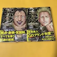 2026年最新】ゴールデンドロップ 全巻の人気アイテム - メルカリ