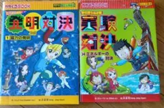 2026年最新】実験対決シリーズの人気アイテム - メルカリ