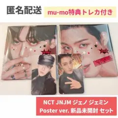 【新品未開封】NCT JNJM ジェノ ジェミン mu-mo 特典