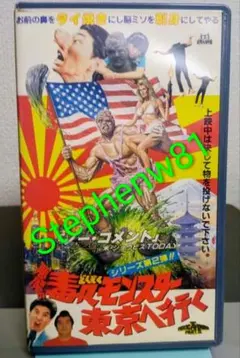 VHS パチスロひとり旅 パチンコ放浪記 坂上忍 名波誠 奥田渓竜 