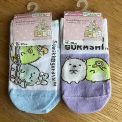 新品　すみっコぐらし　キッズ　靴下 15～20cm 2足セット