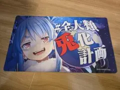 2026年最新】兎田ぺこら プレイマットの人気アイテム - メルカリ