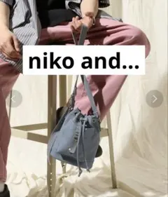 新品 niko and… ニコアンド フェイクレザーキャンバス風巾着 블루
