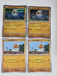 ルナトーン ルナサイクル ソルロック