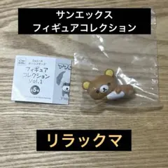 San-Xオールスターズ フィギュアコレクション Vol.1 リラックマ