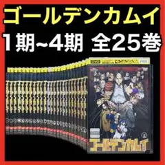 2026年最新】ゴールデンカムイ 全巻 dvdの人気アイテム - メルカリ