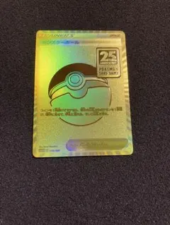 ポケモンカード 25th Anniversary モンスターボール 未開封 ポケモンカード モンスターボール 25th ゴールデンボックス