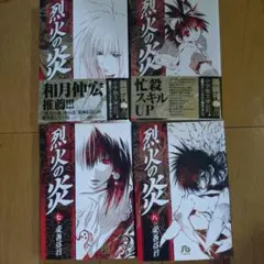 ❤️全帯全初版❤️烈火の炎❤️文庫版★１０巻セット★美品 ❤️全帯全初版❤️烈火の炎❤️文庫版☆10巻セット☆美品