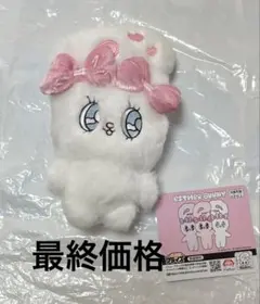 エスターバニー　ポーチぬいぐるみ　ホワイト