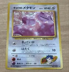 2026年最新】キョウのメタモンの人気アイテム - メルカリ