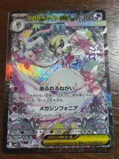 メガサーナイトex　SAR　087/063　メガシンフォニア