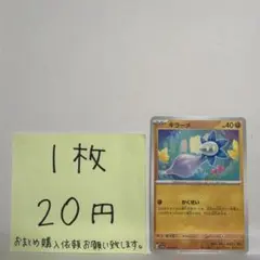 ポケモンカード キラーメ 在庫数1