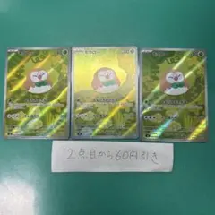 モクロー　ar ３枚