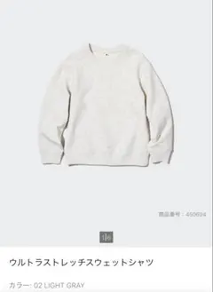UNIQLO ウルトラストレッチスウェットシャツ 140 ライトグレー