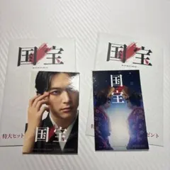 国宝 映画特典2枚セット