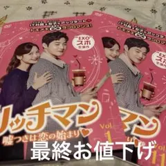 韓国ドラマDVD【リッチマン嘘つきは恋の始まり】【レンタル落ち】【全話】