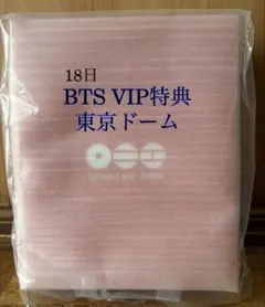 BTS アリラン 日本公演 VIP特典 4/17 東京ドーム 【おまけ3点付き