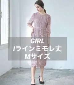 GIRL / Iラインミモレ丈　結婚式パーティードレス オケージョンドレスピンク