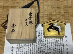 河井寛次郎 真作 双花文陶筥 鑑定済み 共箱 極美品 販売価格の半額以下