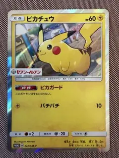 ピカチュウ：スペシャルセット「ピカチュウ2018」 PROMO SM-Pプロモ