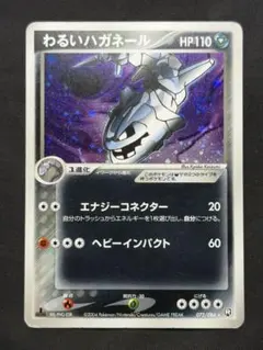わるいハガネール ☆拡張パック ロケット団の逆襲 072/084 1ED - メルカリ