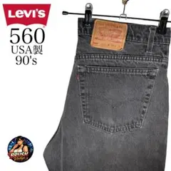b213USA製90'sリーバイス560W38L32ブラックデニムパンツバギー