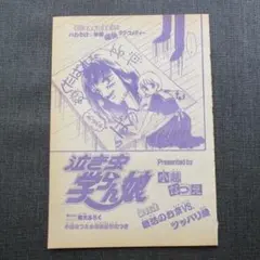 大島弓子 ファン必見 稀少貴重 オリジナル 全て緑になる日まで 別冊